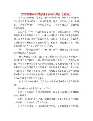 大学宣传部学期期末参考总结（通用） 