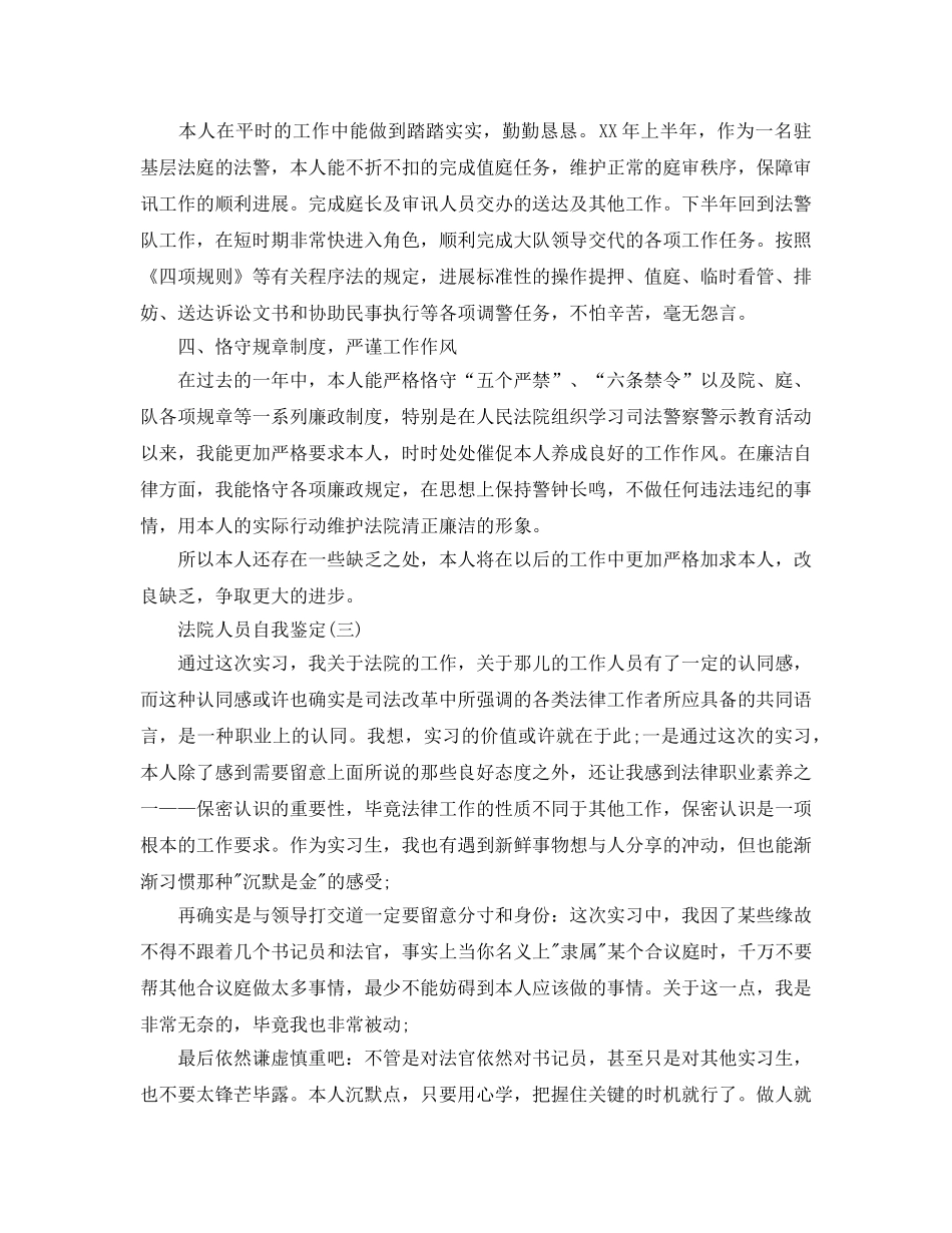 2024年年推荐的法院人员自我鉴定五篇 _第3页