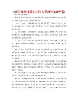 2024年年推荐的法院人员自我鉴定五篇 