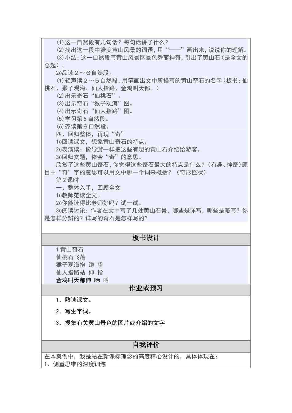 《黄山奇石》教学设计(教案)_第2页