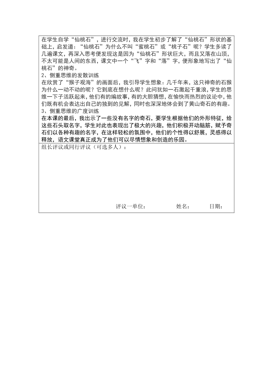 《黄山奇石》教学设计(教案)_第3页