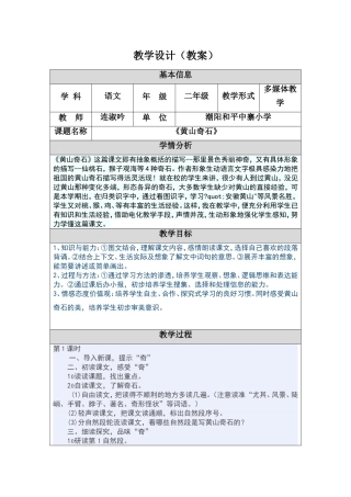 《黄山奇石》教学设计(教案)