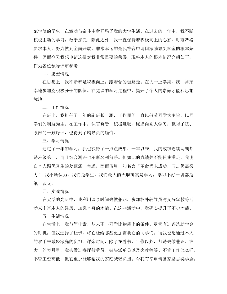 大学奖学金个人参考总结200字左右（通用） _第3页