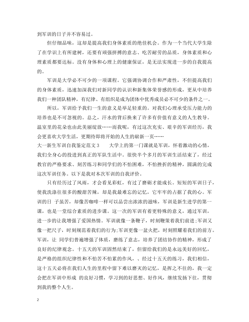大一新生军训自我鉴定范文3篇 _第2页