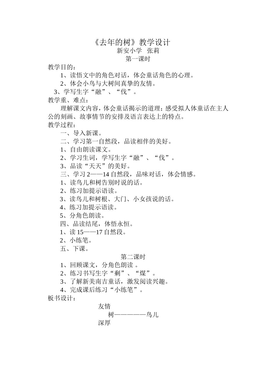 去年的树教案_第1页