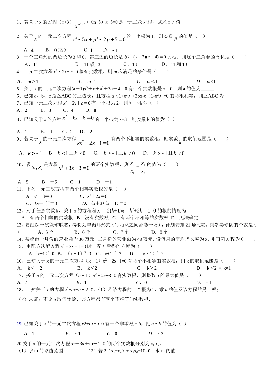 一元二次方程复习_第1页