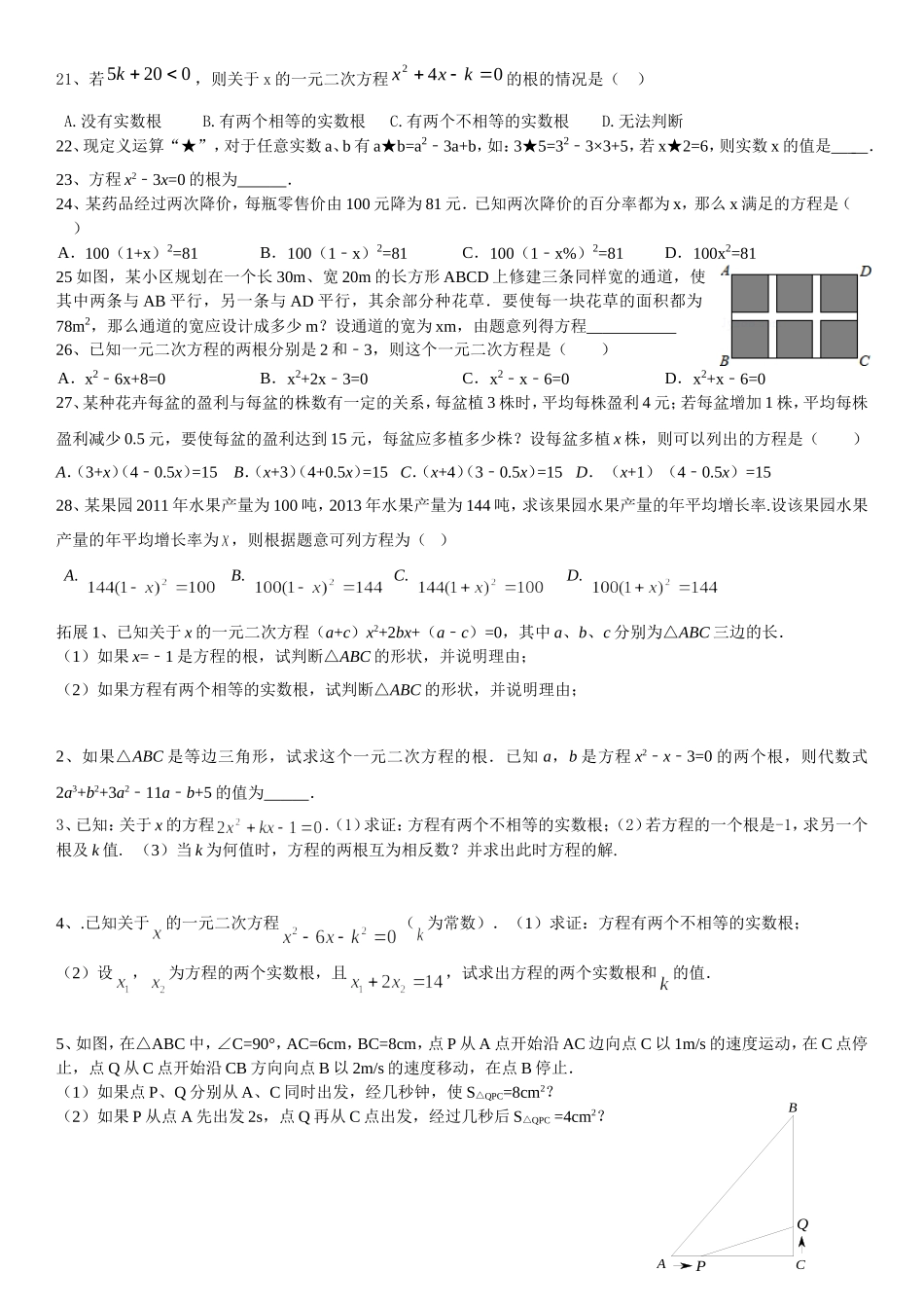 一元二次方程复习_第2页