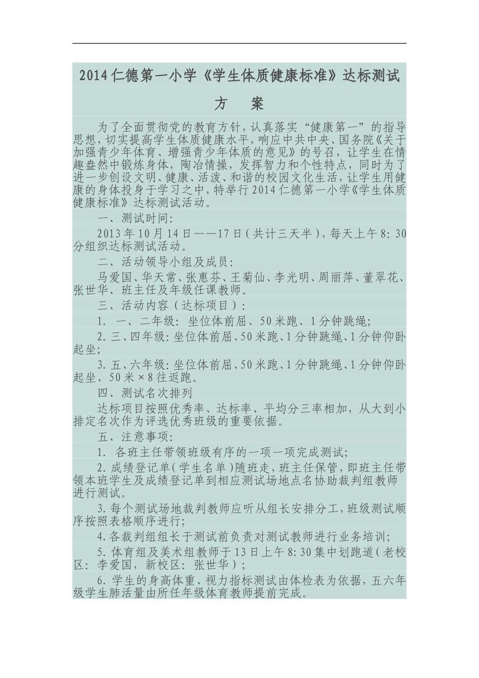 体质达标测试方案_第1页