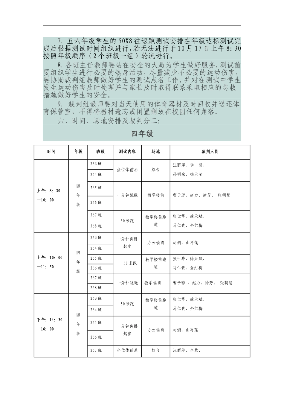 体质达标测试方案_第2页