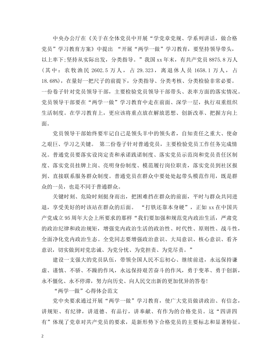 20XX年10月学习“两学一做”心得体会：全面深化改革 _第2页