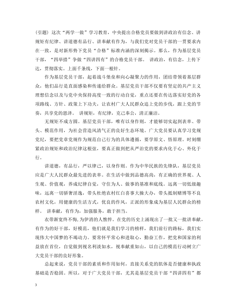 20XX年10月学习“两学一做”心得体会：全面深化改革 _第3页