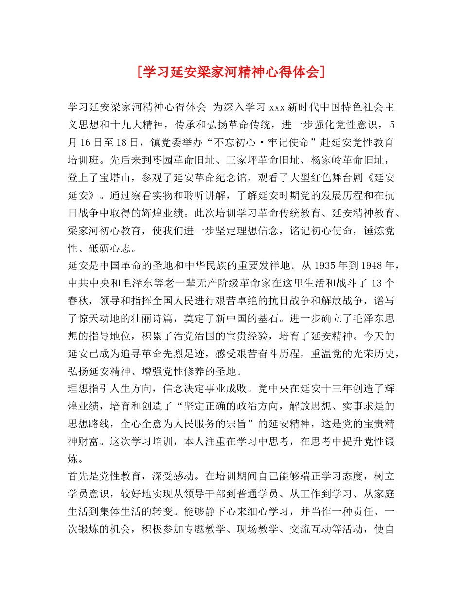 [学习延安梁家河精神心得体会] _第1页