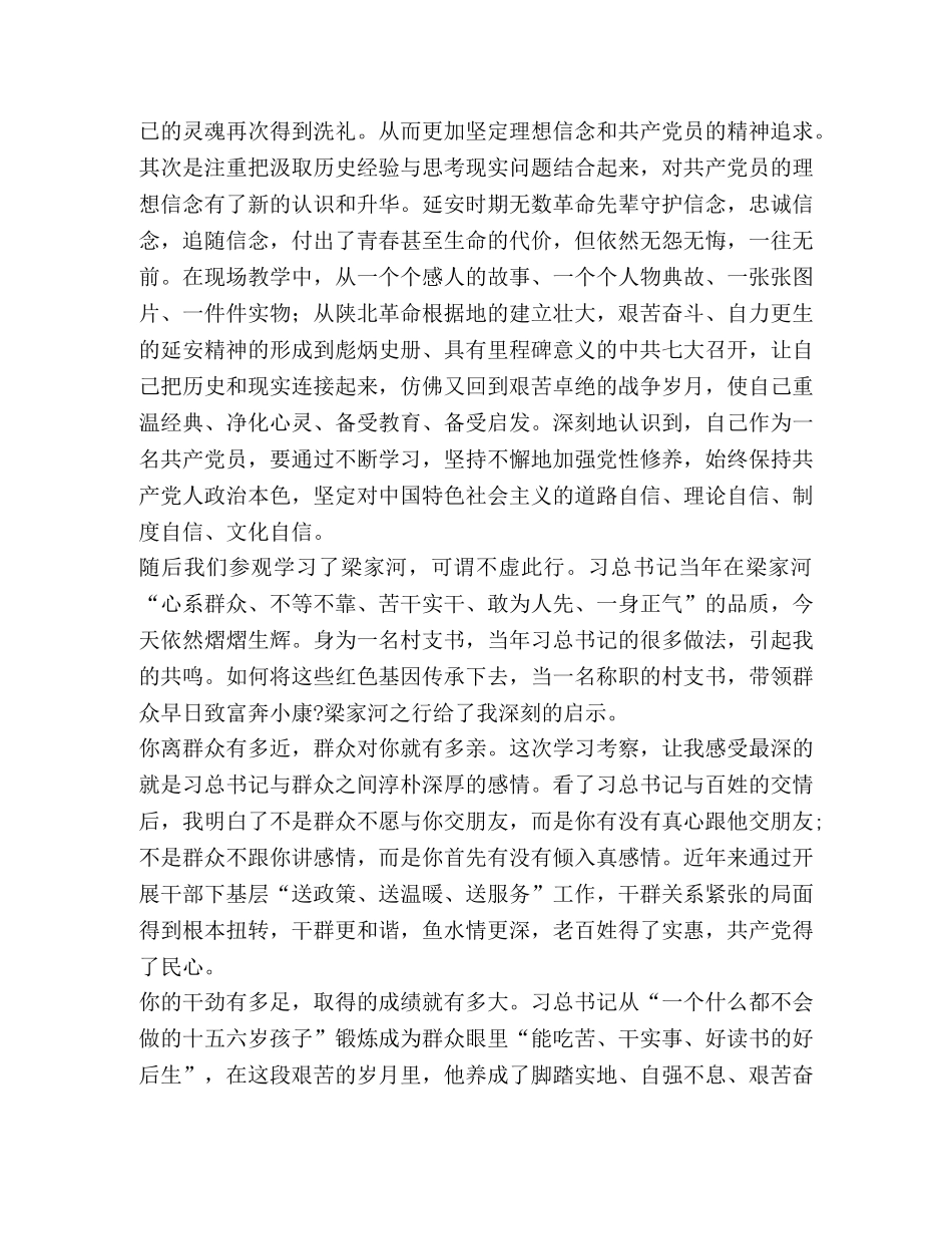 [学习延安梁家河精神心得体会] _第2页