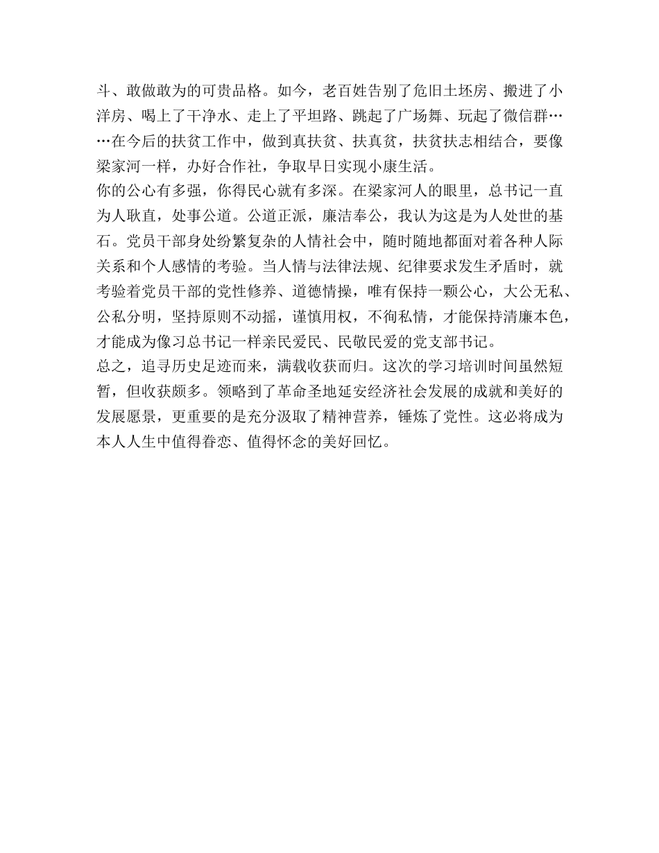 [学习延安梁家河精神心得体会] _第3页
