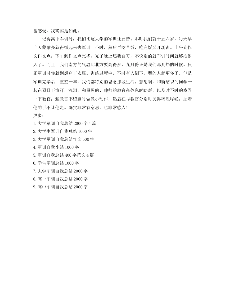 大学军训自我参考总结范文（通用） _第3页