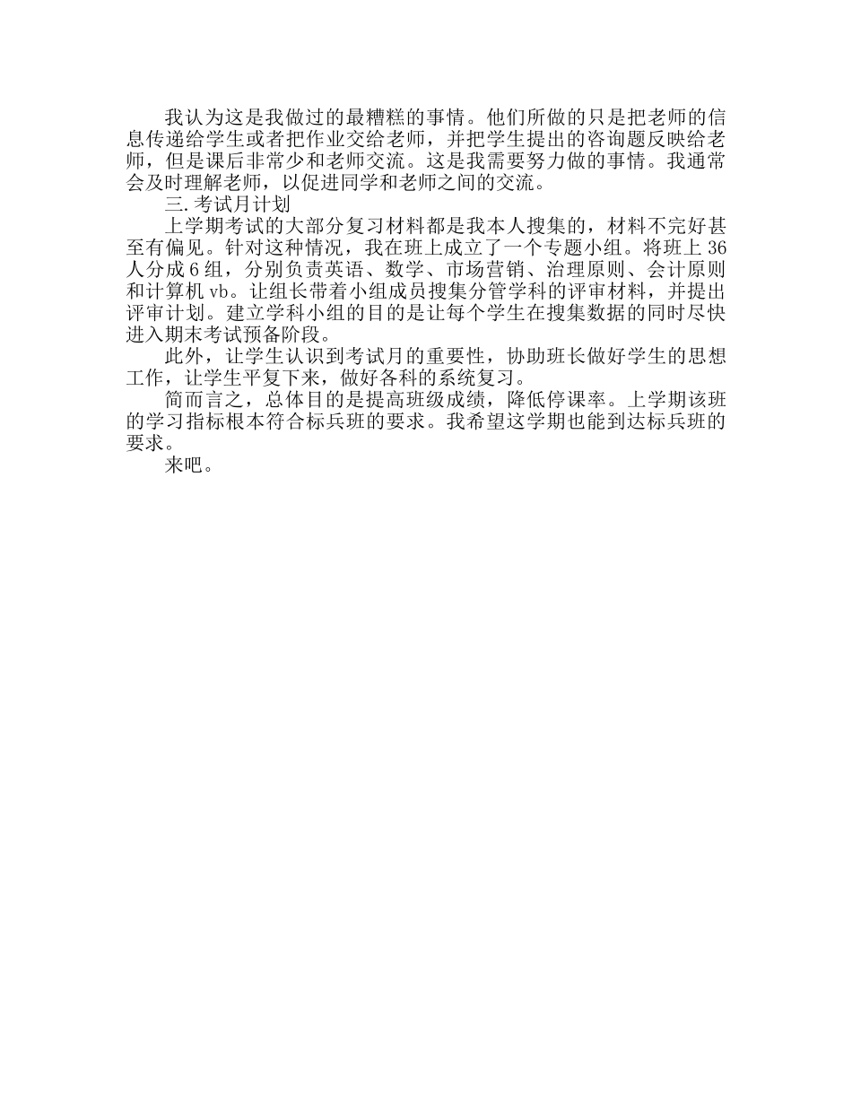 大一下学期学委工作个人参考总结 工作汇总 _第2页