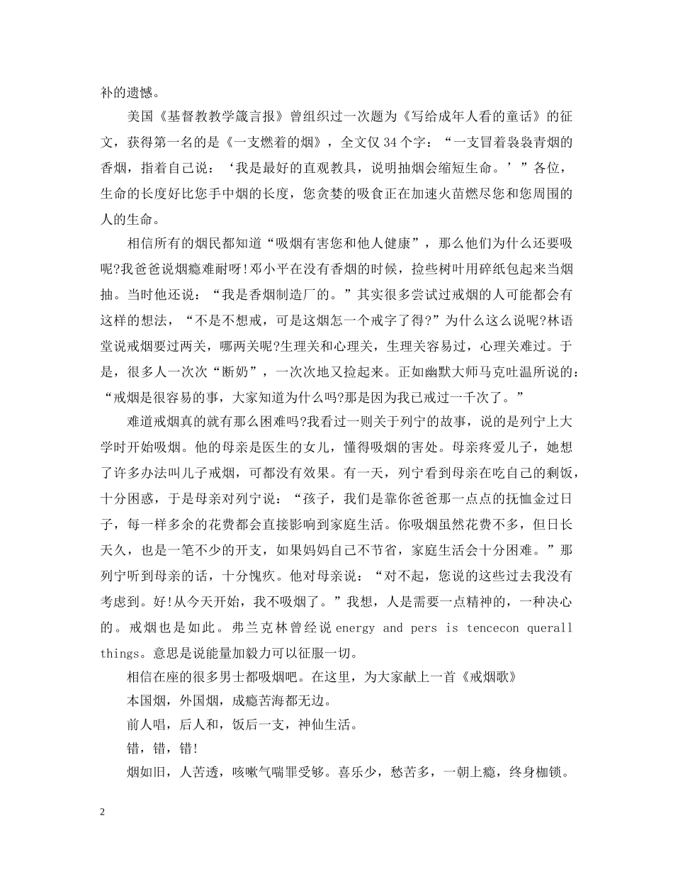 大学生世界无烟日演讲稿 _第2页