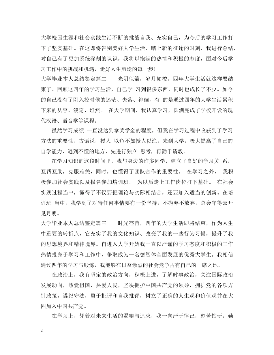 大学毕业本人总结鉴定 _第2页
