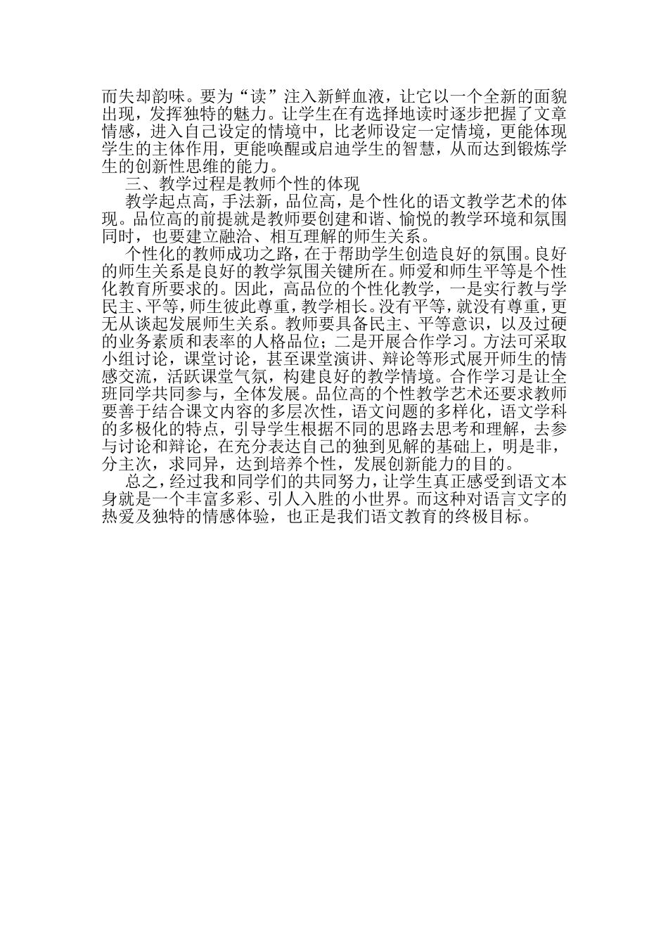 论课堂教学中的教师教学魅力_第2页