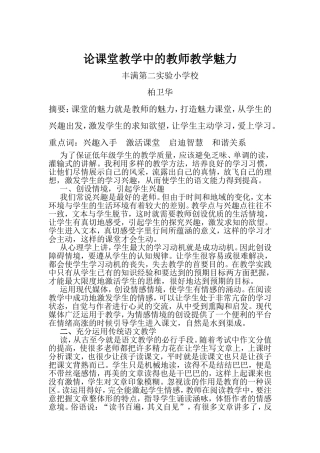 论课堂教学中的教师教学魅力