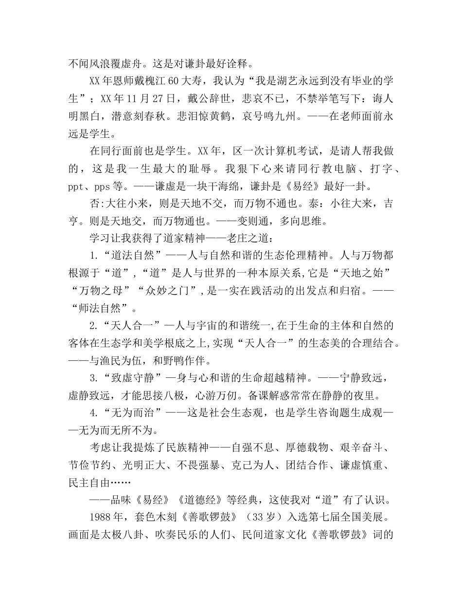 在学校教师职工大会上的参考演讲稿 _第2页