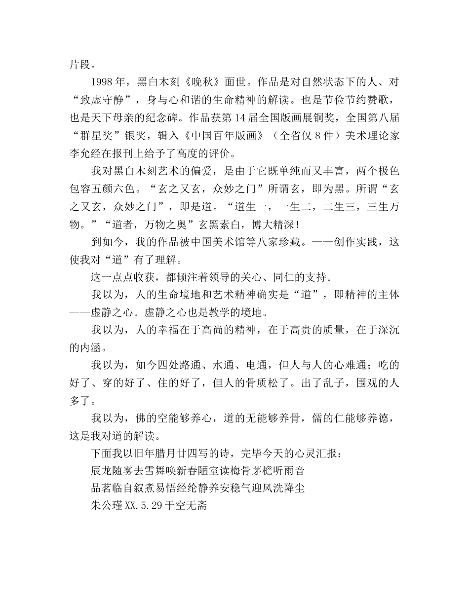在学校教师职工大会上的参考演讲稿 _第3页