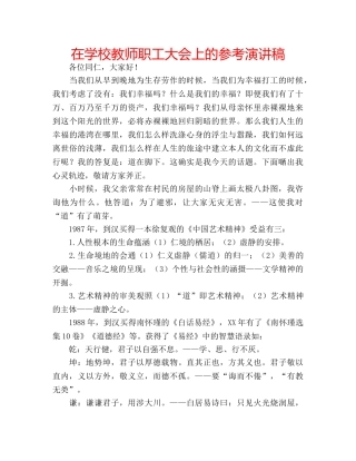 在学校教师职工大会上的参考演讲稿 