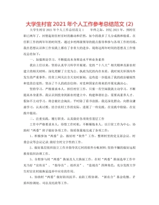 大学生村官2024年个人工作参考总结范文 (2) 