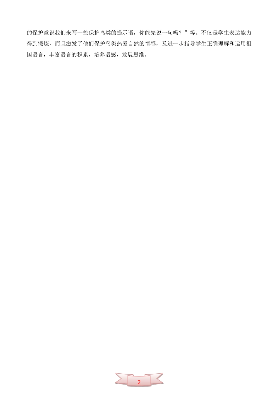 长春版《鸟的乐园》教后反思_第2页