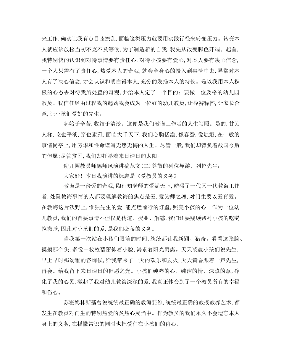 幼儿园教师师德师风（精选）参考演讲稿 _第2页