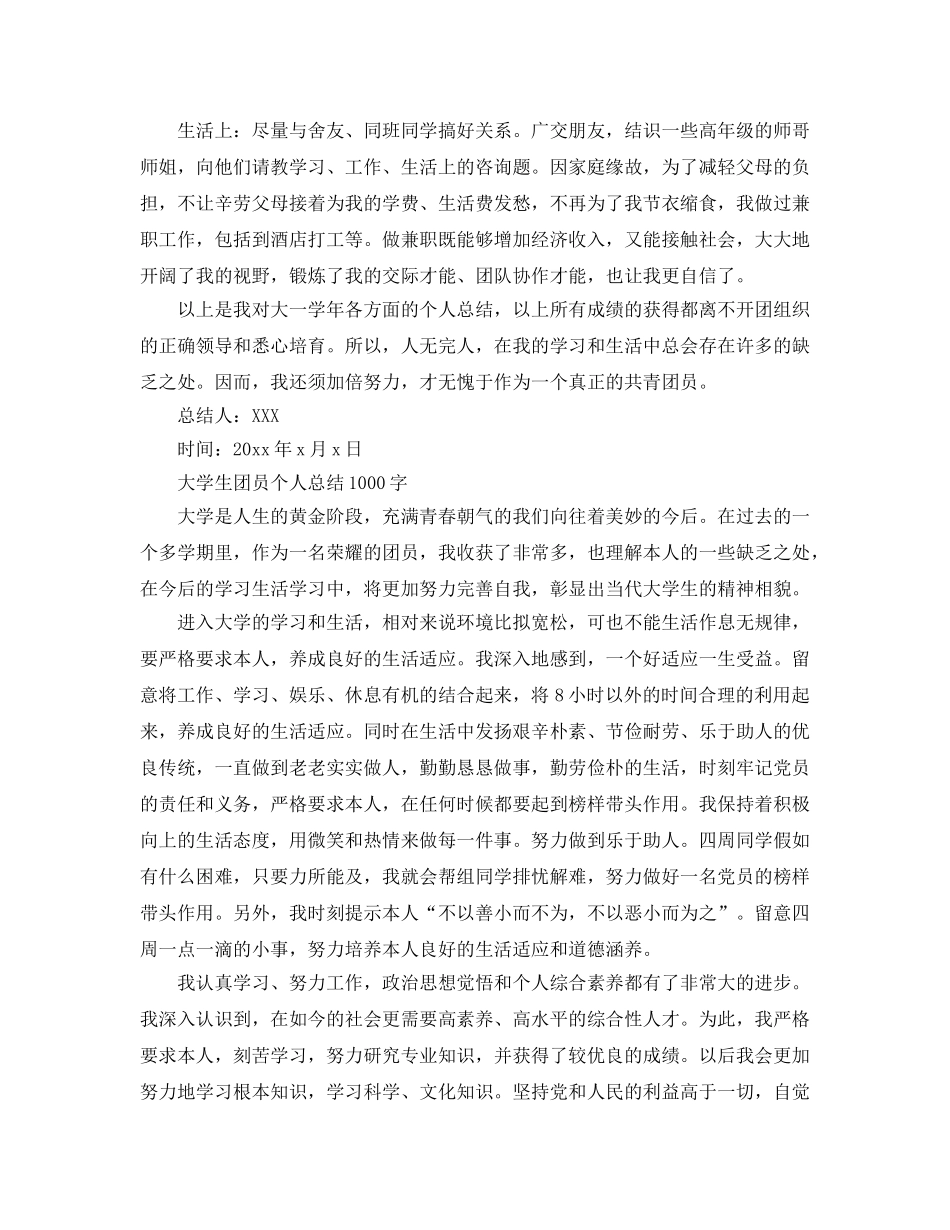 大学生团员自我参考总结(1000字)（通用） _第2页