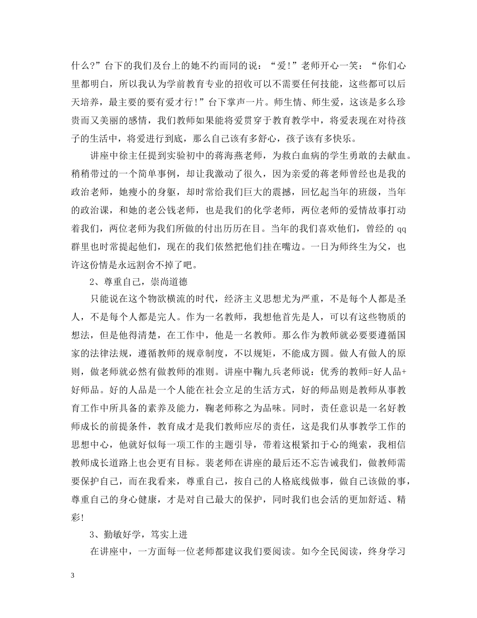 2024最新精选教师培训心得体会范文 _第3页