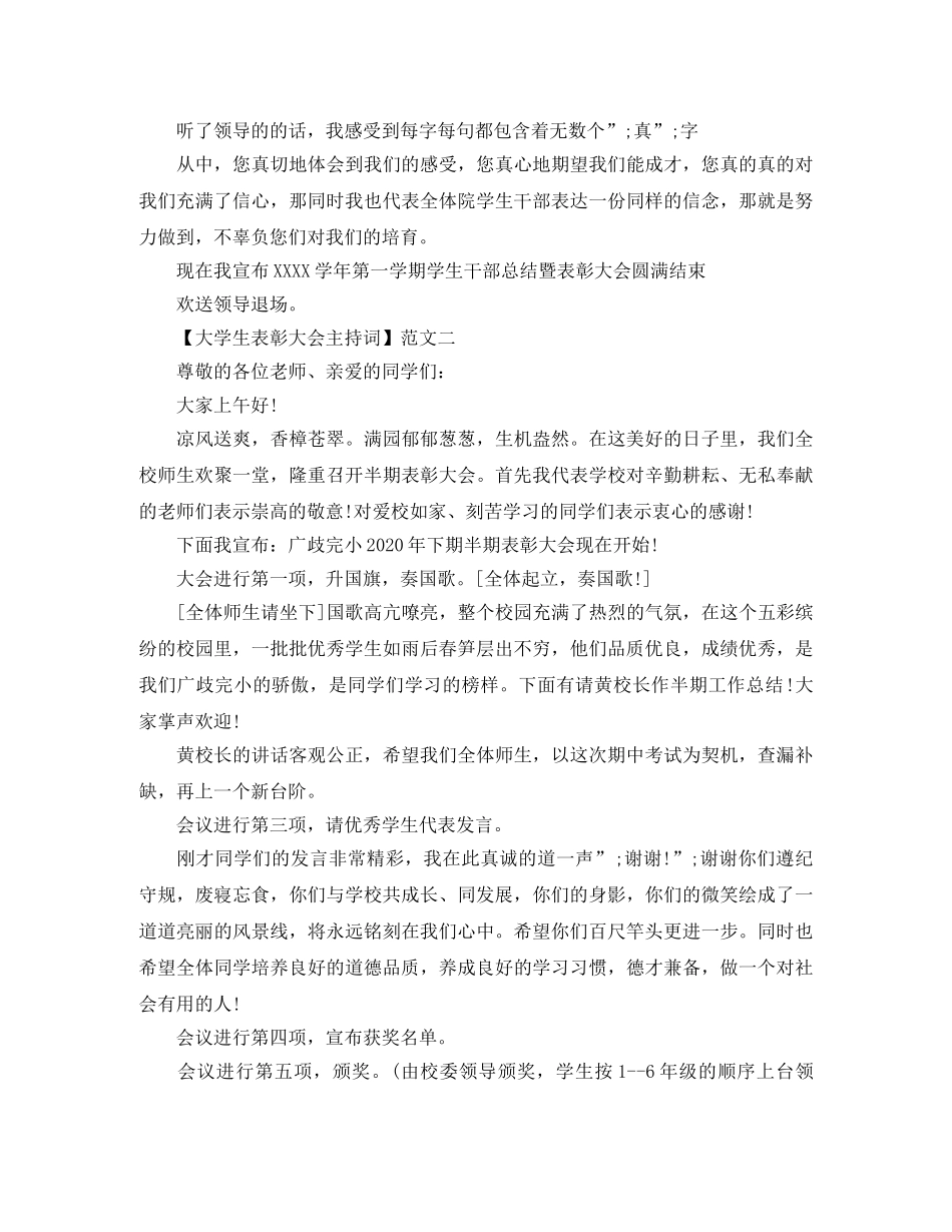 大学生表彰大会主持词 _第2页