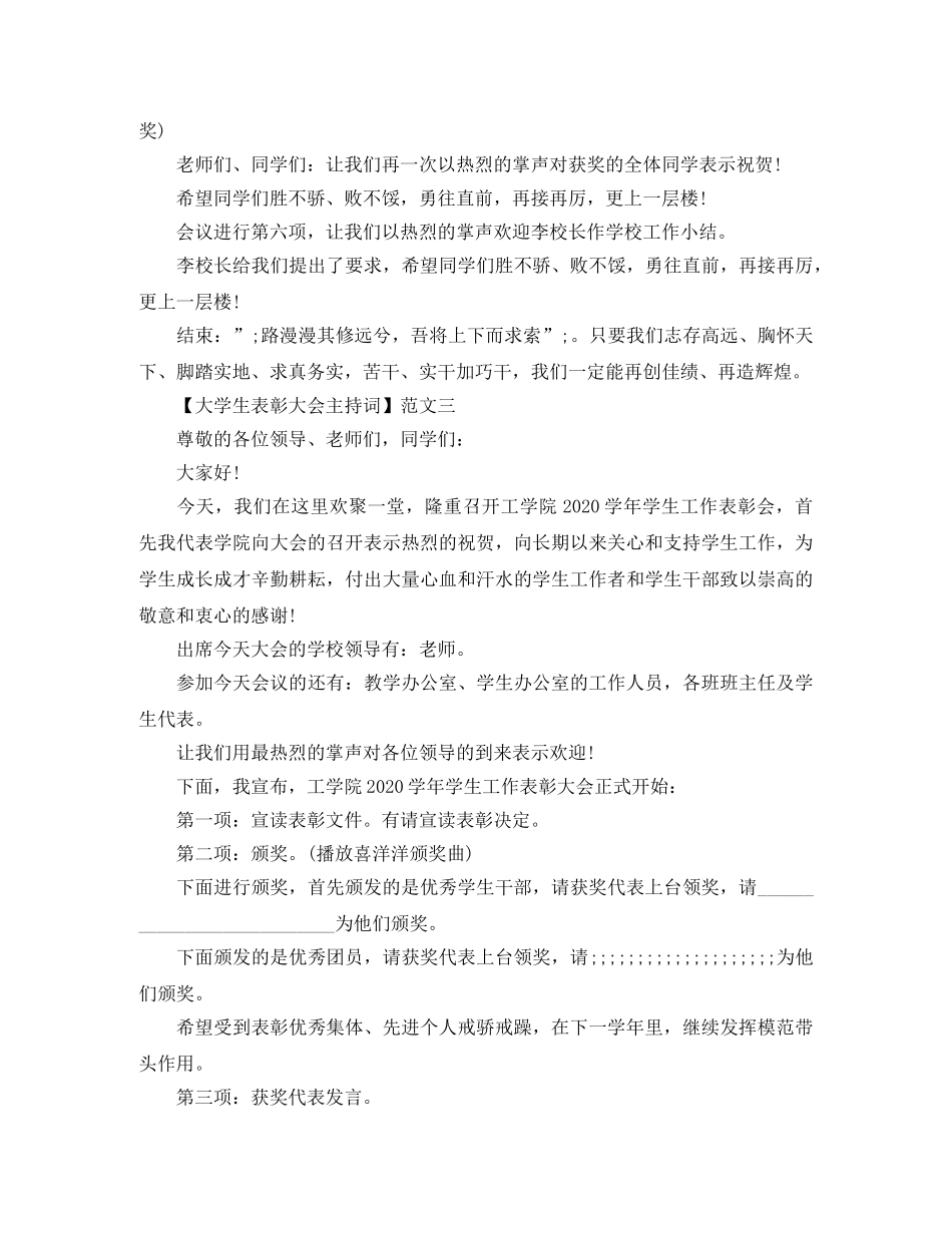 大学生表彰大会主持词 _第3页