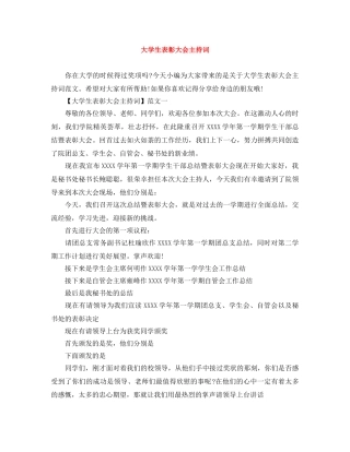 大学生表彰大会主持词 