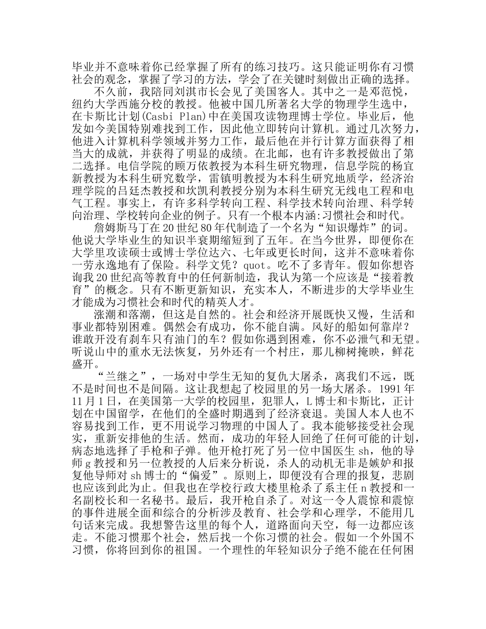 校长在毕业典礼上的 (2)参考演讲稿 _第2页