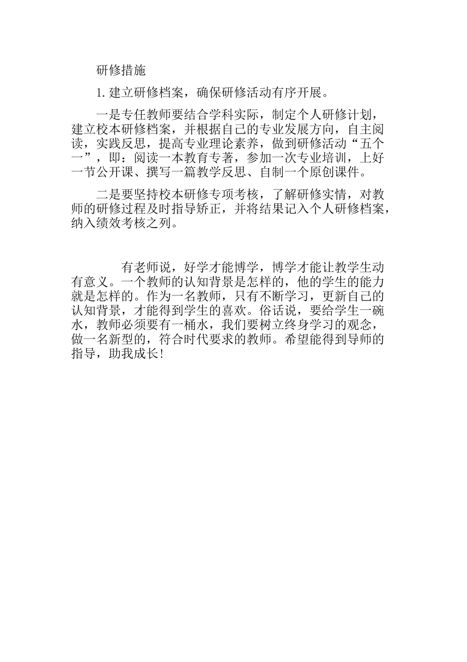 校本研修计划_第2页