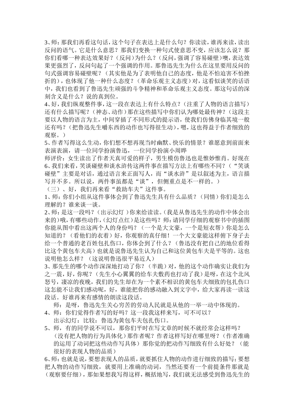 我的伯父鲁迅先生课堂设计_第2页