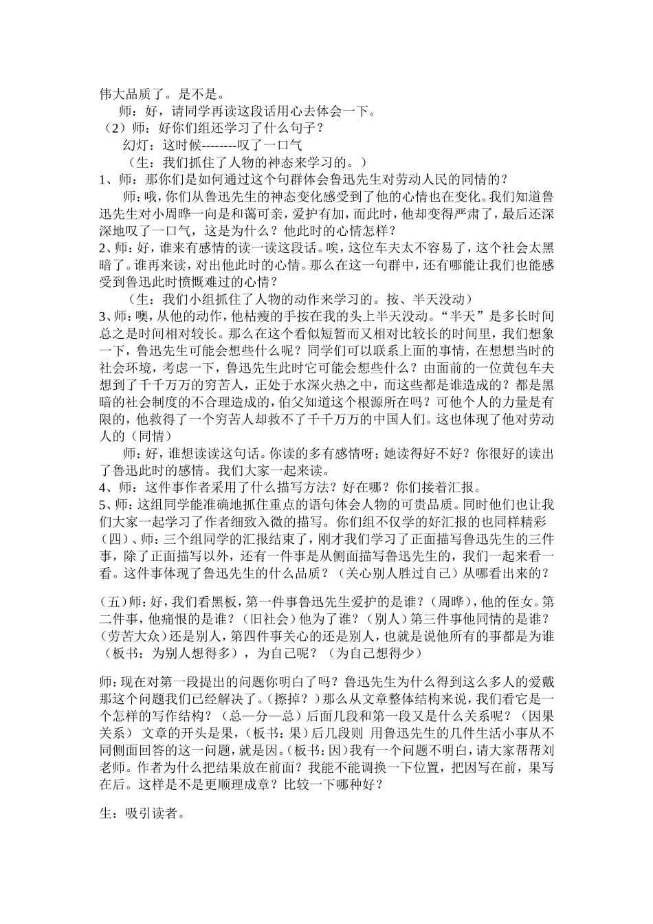 我的伯父鲁迅先生课堂设计_第3页