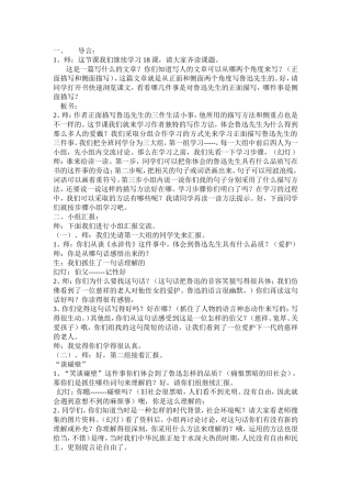 我的伯父鲁迅先生课堂设计