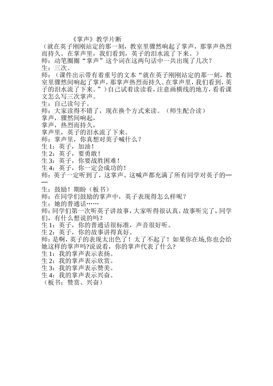 《掌声》教学片断_第1页