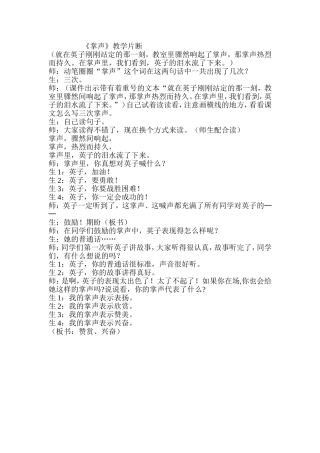 《掌声》教学片断