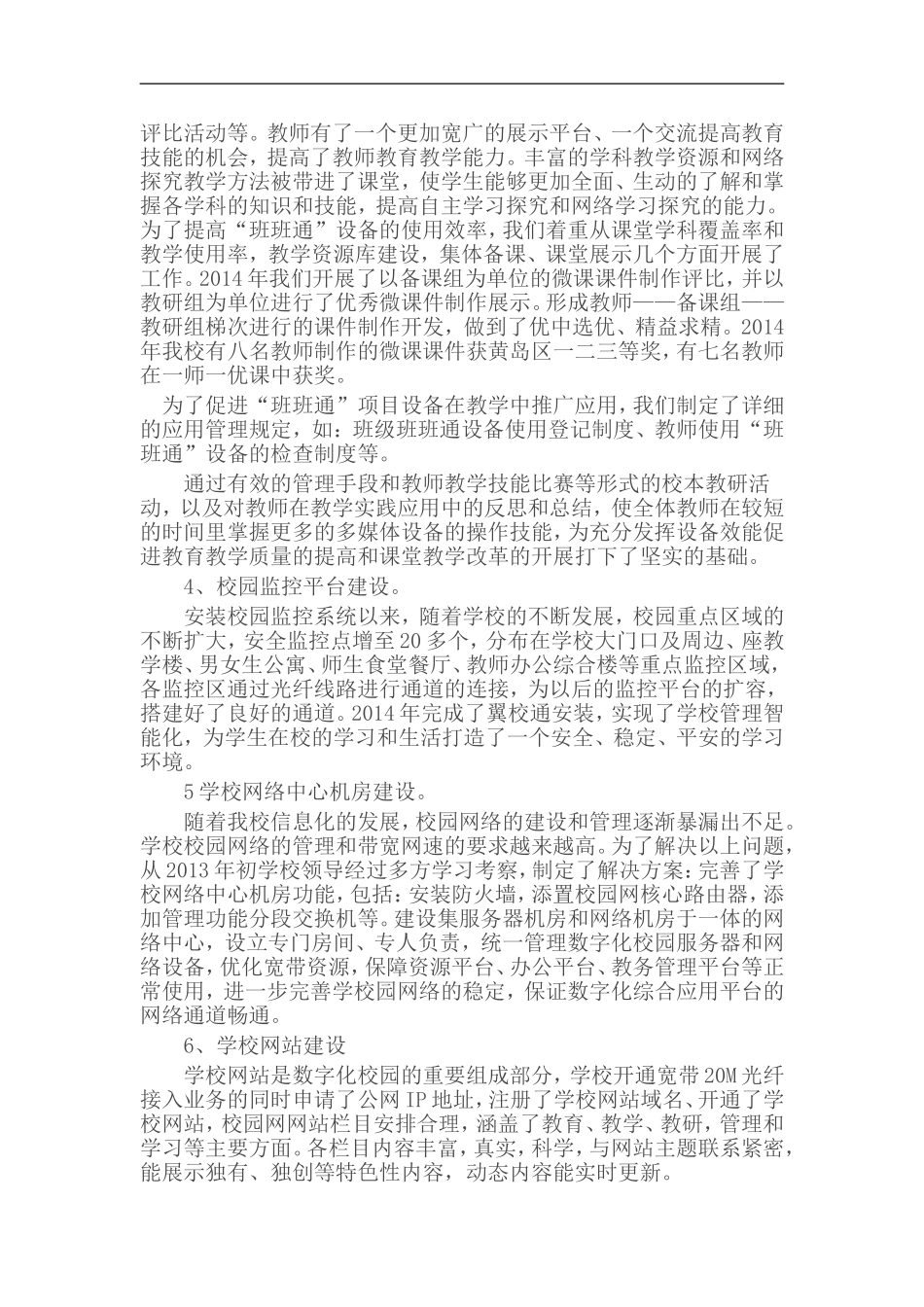 数字智慧型校园建设申报材料_第2页