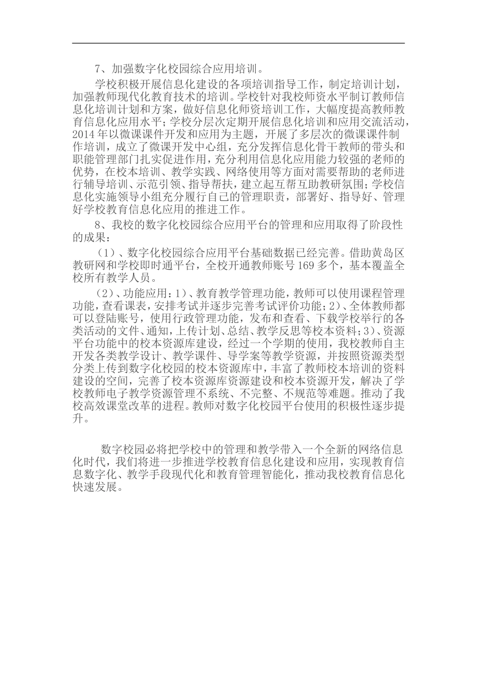 数字智慧型校园建设申报材料_第3页
