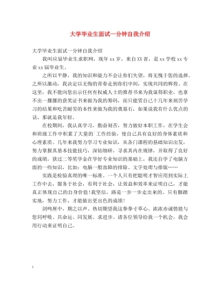 大学毕业生面试一分钟自我介绍 
