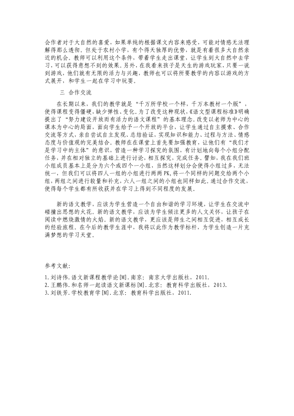 浅谈新课改下的农村小学语文教学_第2页