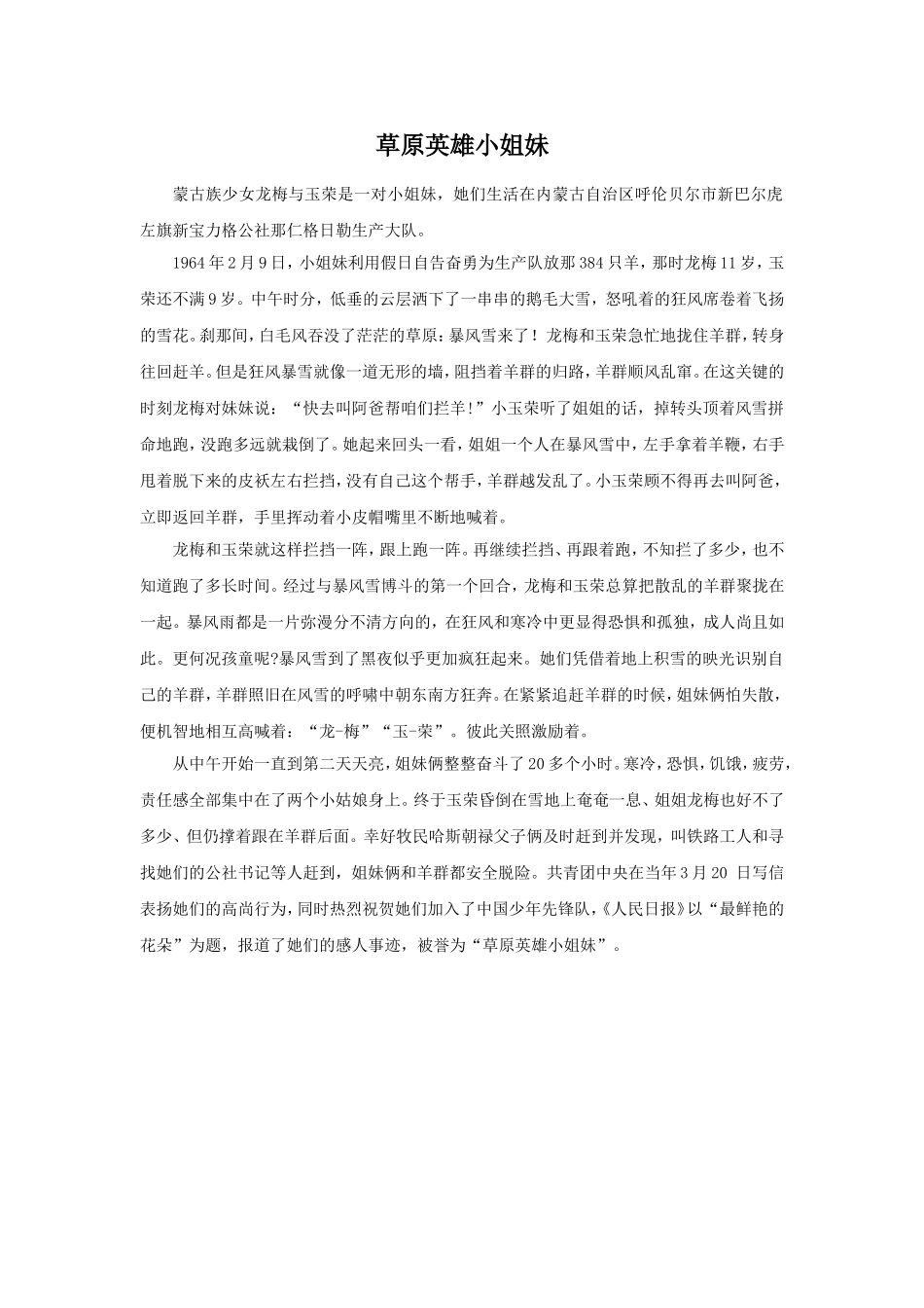 《草原英雄小姐妹》故事背景_第1页