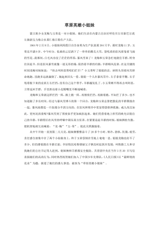 《草原英雄小姐妹》故事背景