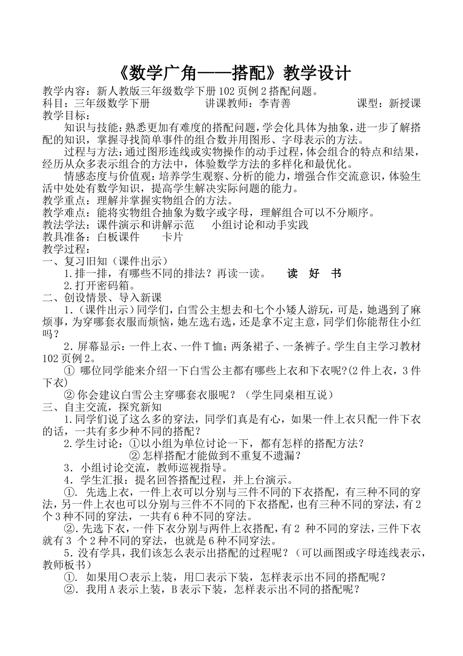 简单的搭配教学设计_第1页