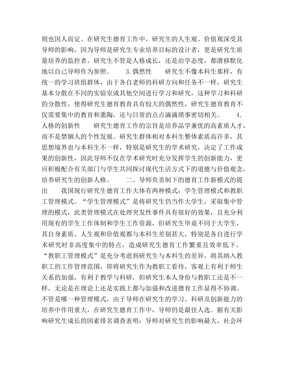 导师负责制下的研究生德育工作新模式探索与思考 _第2页